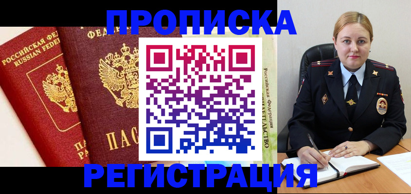 прописка в Охе